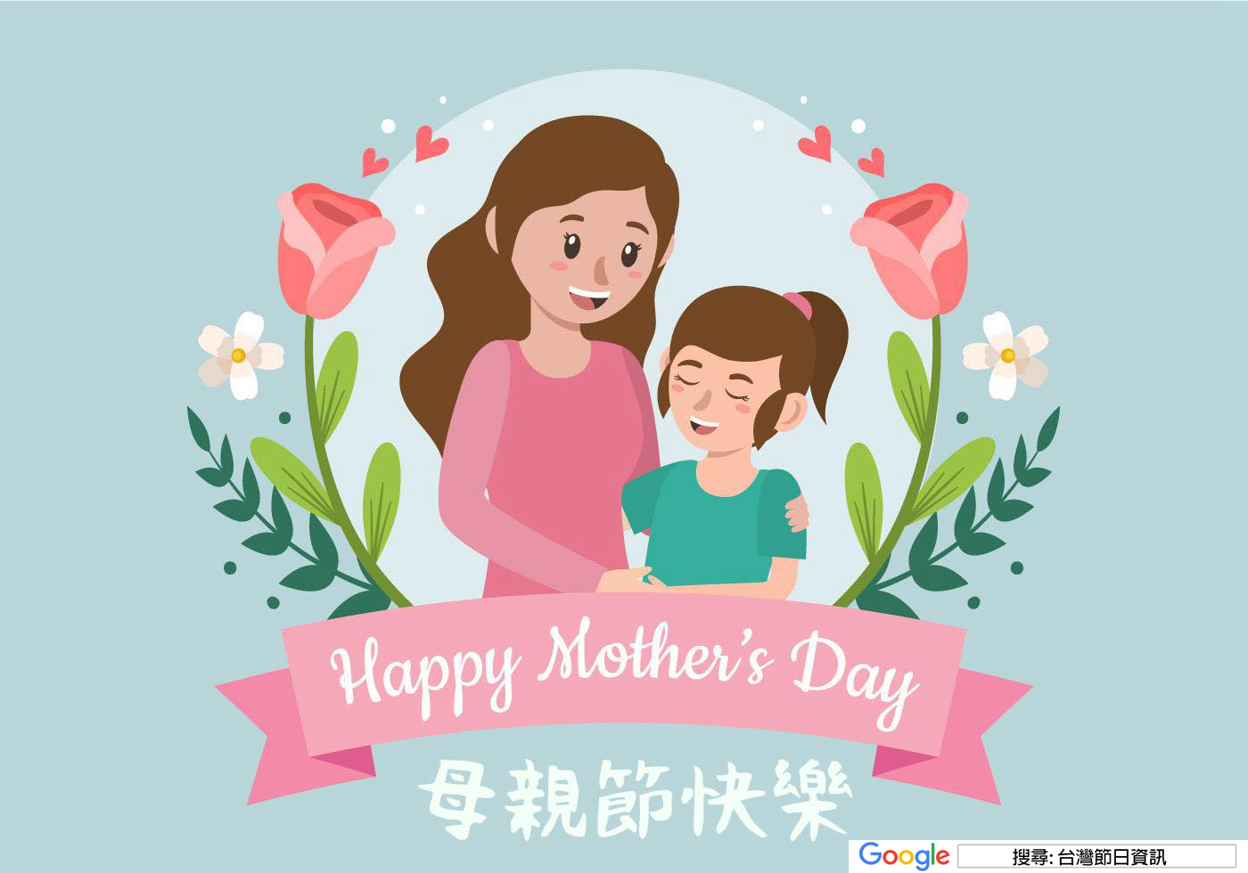 母親節快樂圖